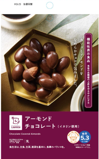 アーモンドチョコレート(イヌリン使用)